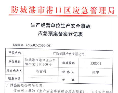 时博·体育-时博(中国)一站式服务平台应急预案备案表公示